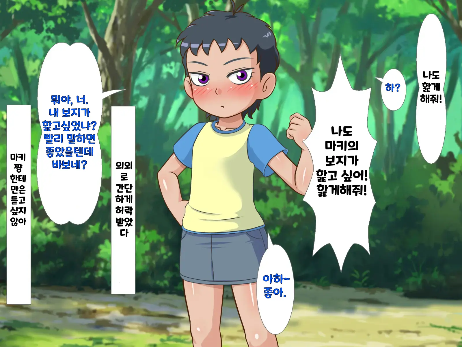 한 살 위의 기가 쎈 여자애가 시키는대로 하다가 결국 장난감이 되어버린 내 고추